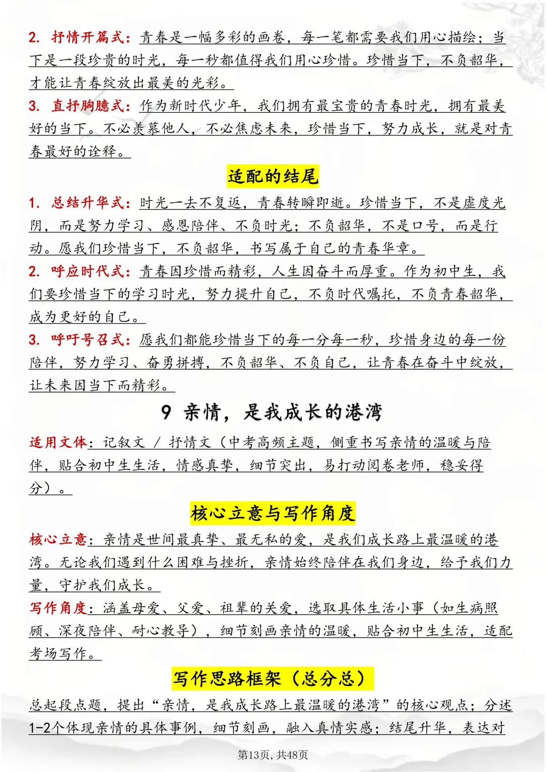 可打印,中考作文30篇预测题,背下来! 第13张