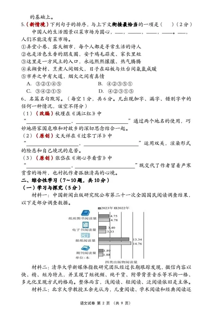 2026春九年级下册语文《中考第三次模拟考试》含答案word可编辑,电子版可打印 第2张
