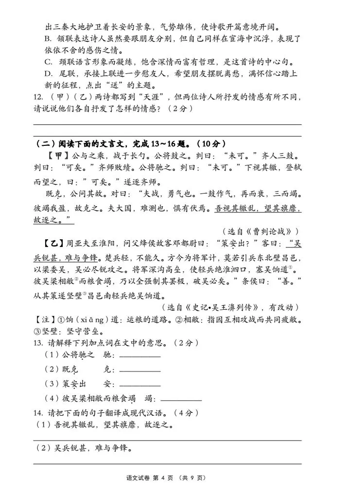 2026春九年级下册语文《中考第三次模拟考试》含答案word可编辑,电子版可打印 第4张