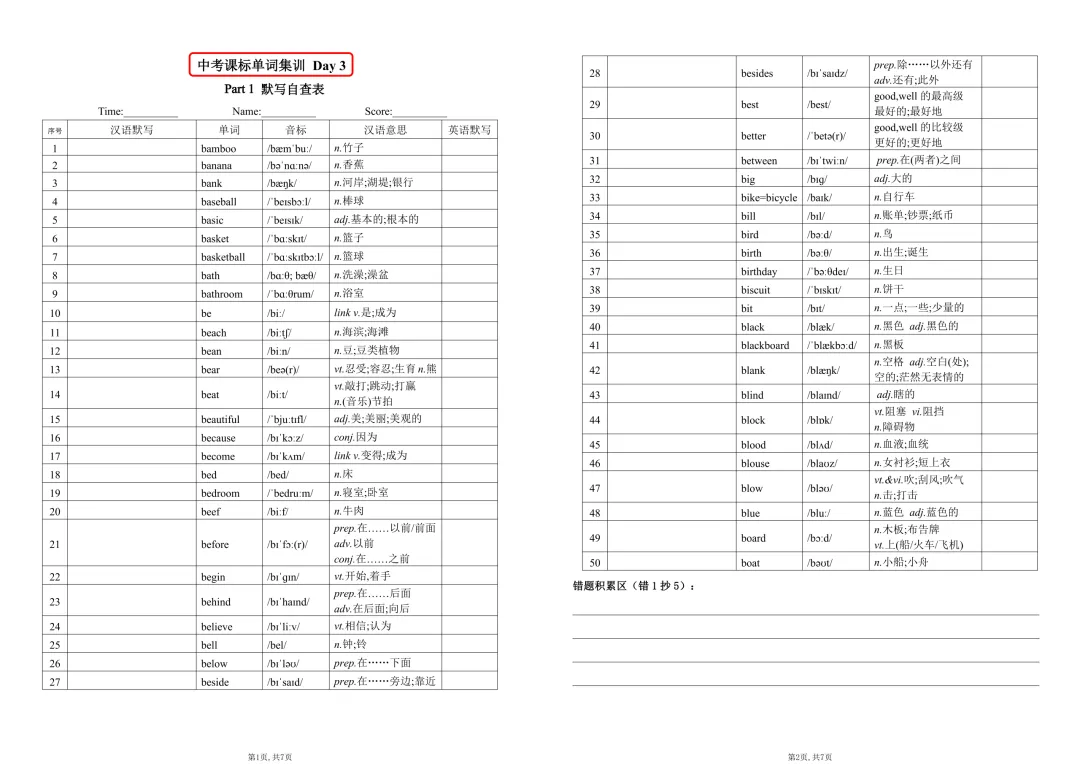 【238知识梳理】中考课标单词集训3(合集正在更新中) 第3张