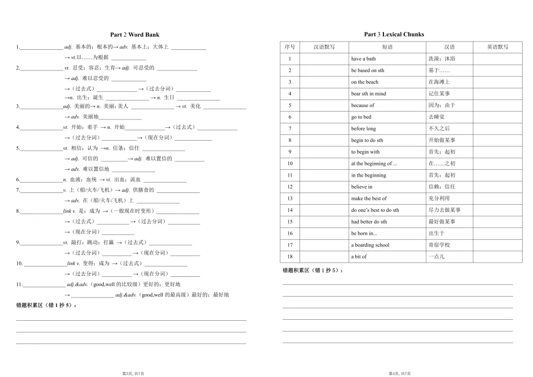 【238知识梳理】中考课标单词集训3(合集正在更新中) 第4张
