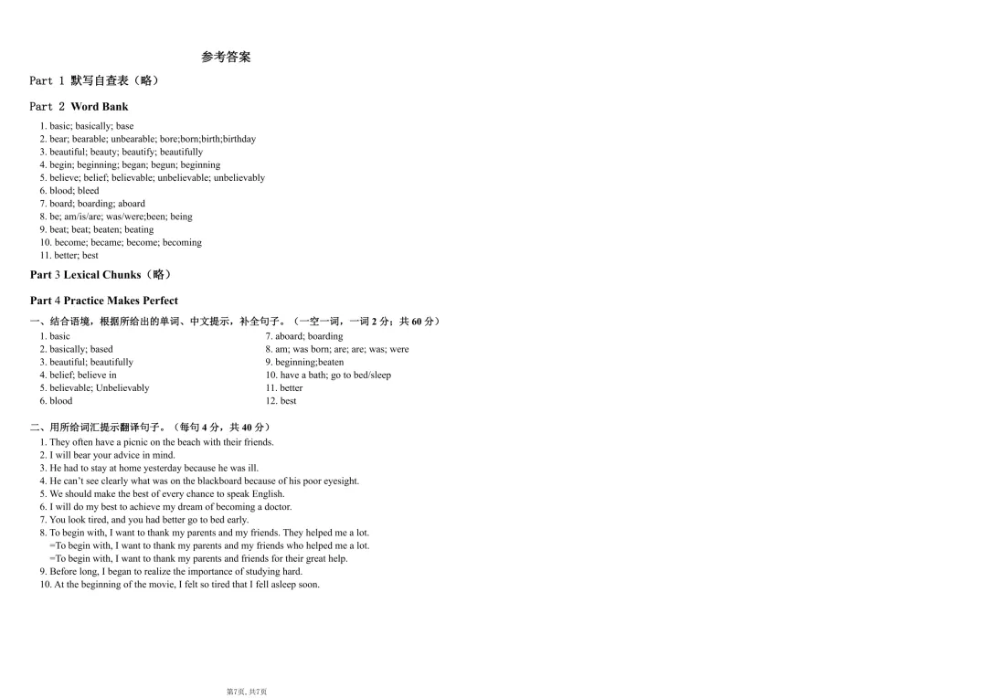 【238知识梳理】中考课标单词集训3(合集正在更新中) 第6张