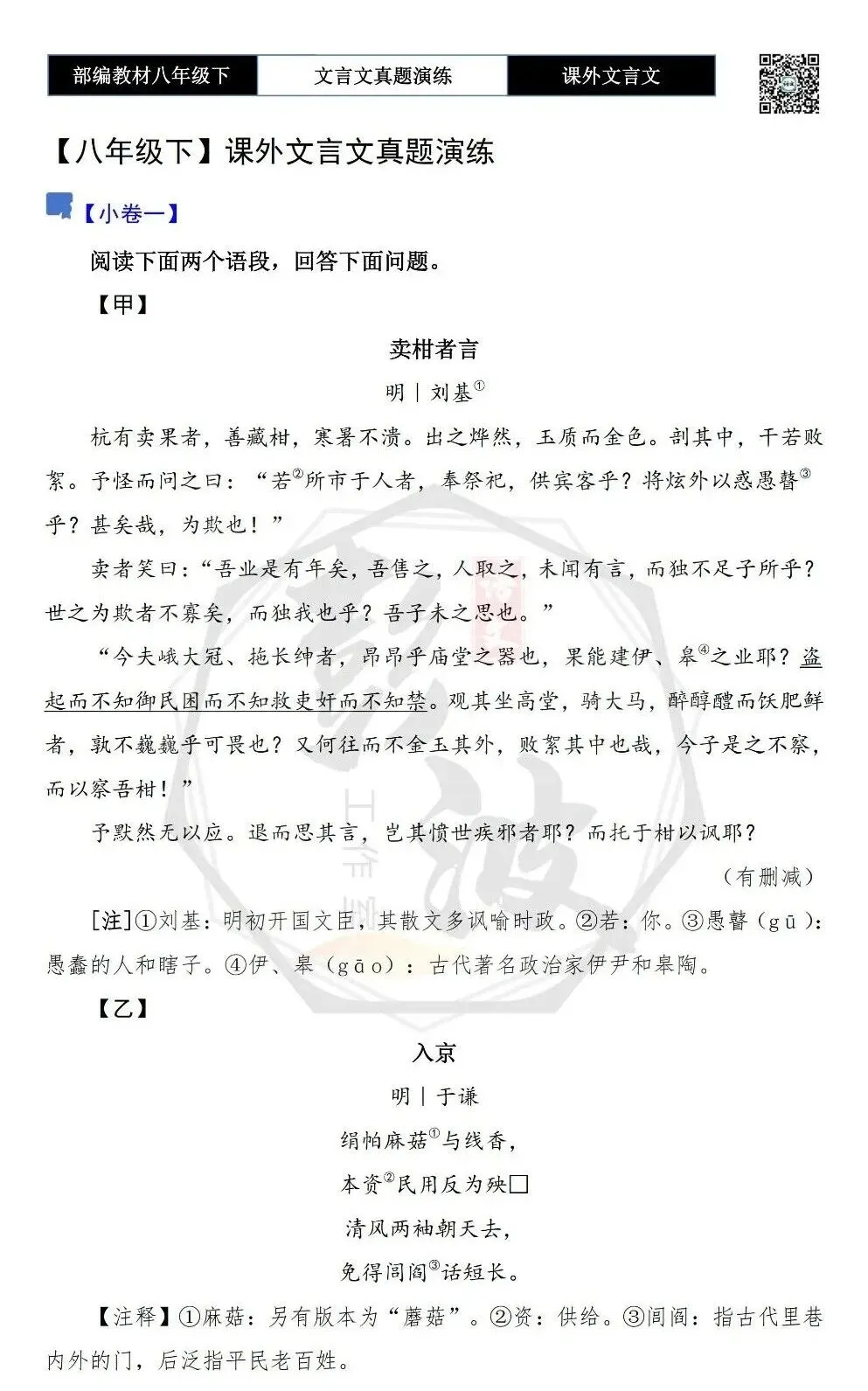 【古诗文真题演练复习】八年级下-18《课外文言文阅读》(30套)(15元) 第7张