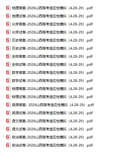 2026山西高考适应性模拟考试(全科) 第7张