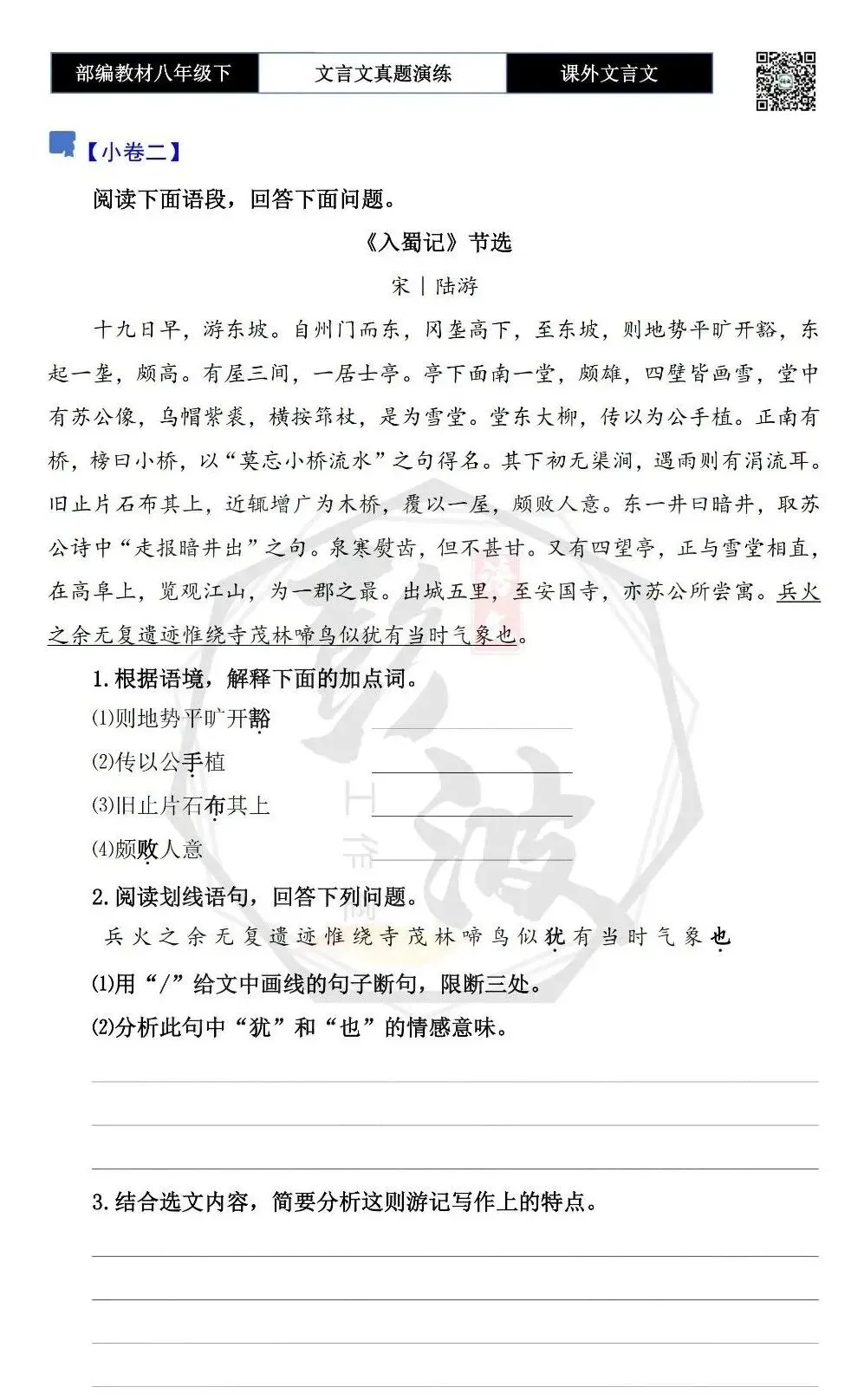 【古诗文真题演练复习】八年级下-18《课外文言文阅读》(30套)(15元) 第9张