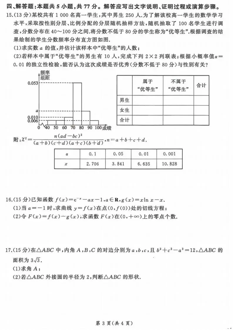2026山西高考适应性模拟考试(全科) 第10张