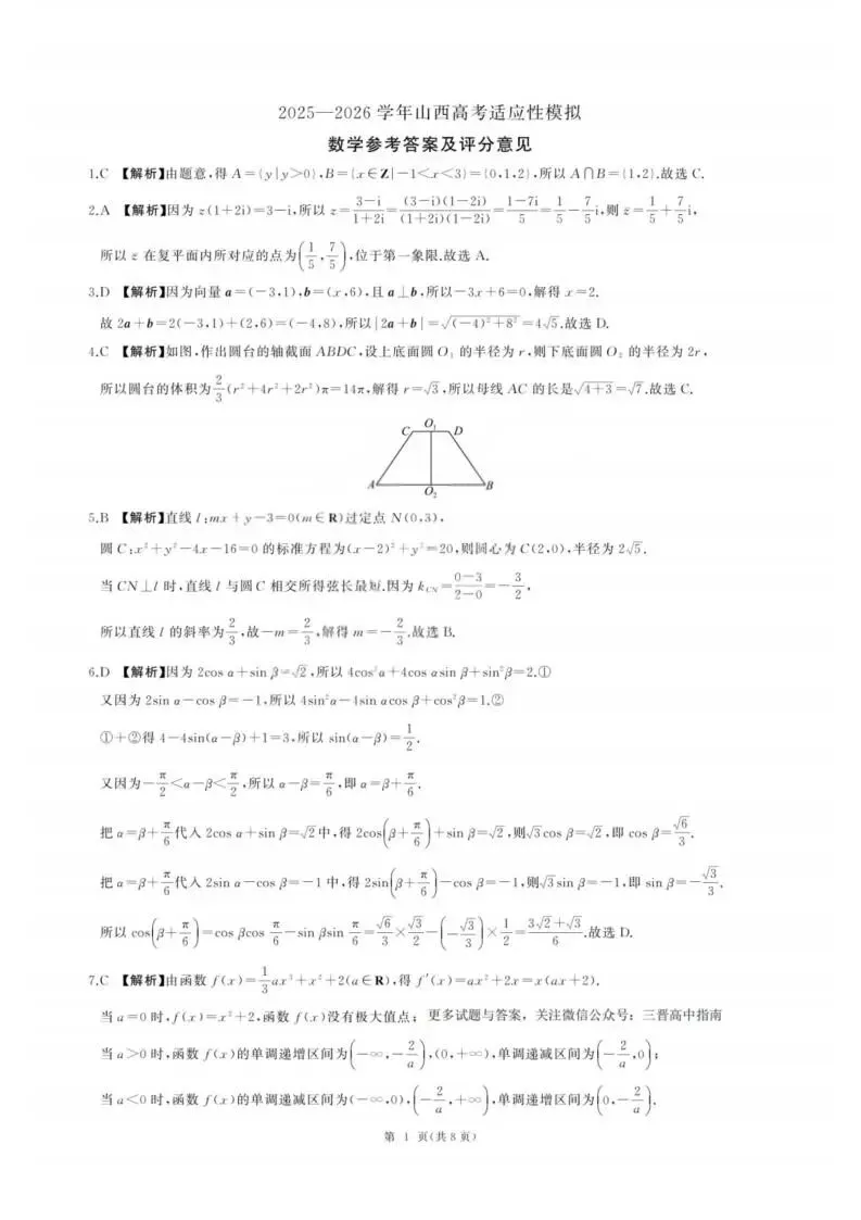 2026山西高考适应性模拟考试(全科) 第12张