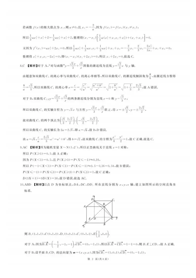 2026山西高考适应性模拟考试(全科) 第13张