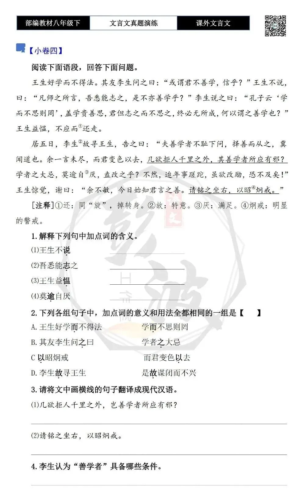 【古诗文真题演练复习】八年级下-18《课外文言文阅读》(30套)(15元) 第12张