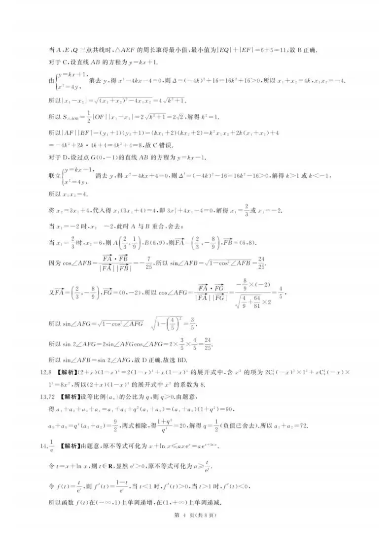 2026山西高考适应性模拟考试(全科) 第15张