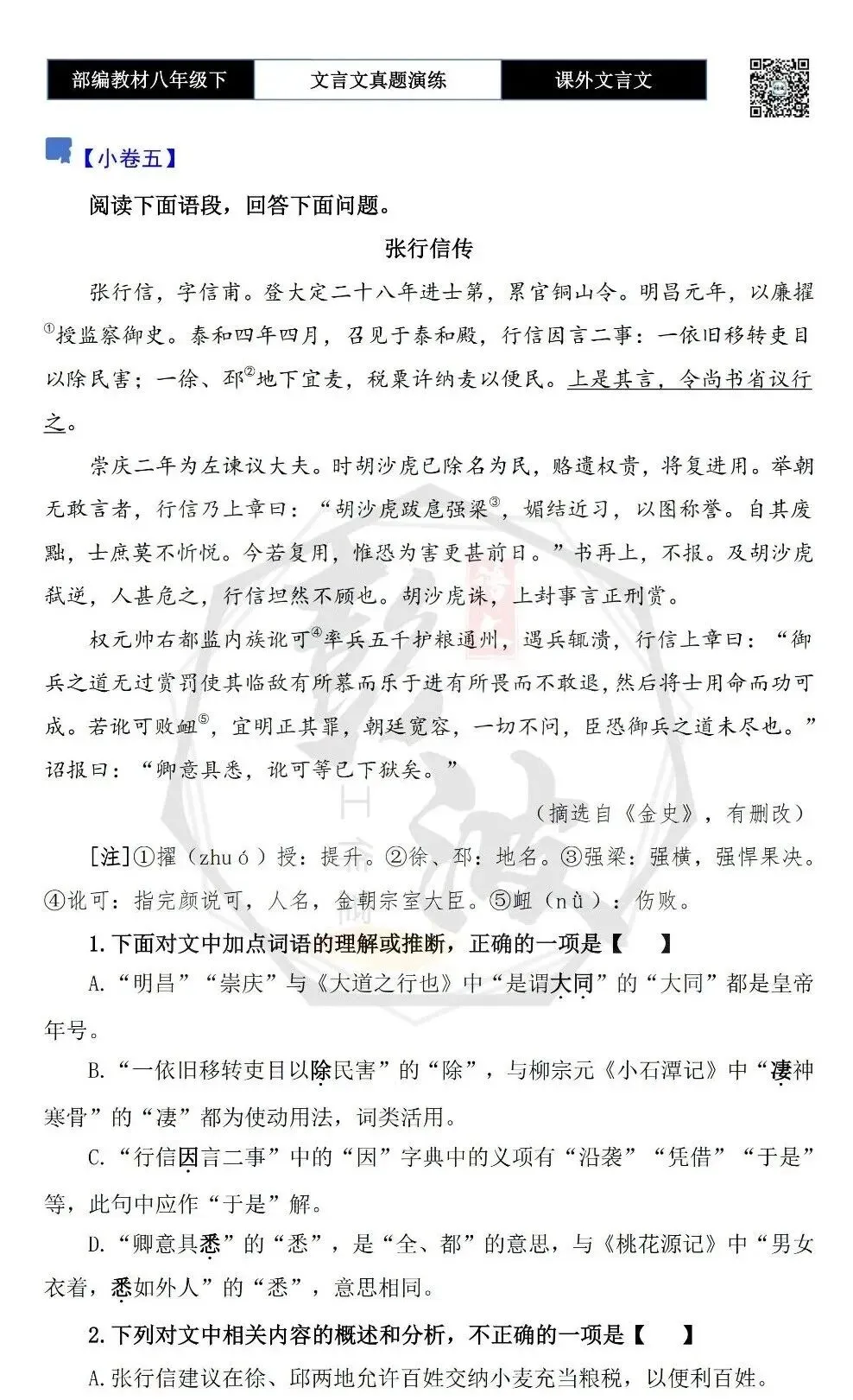 【古诗文真题演练复习】八年级下-18《课外文言文阅读》(30套)(15元) 第13张