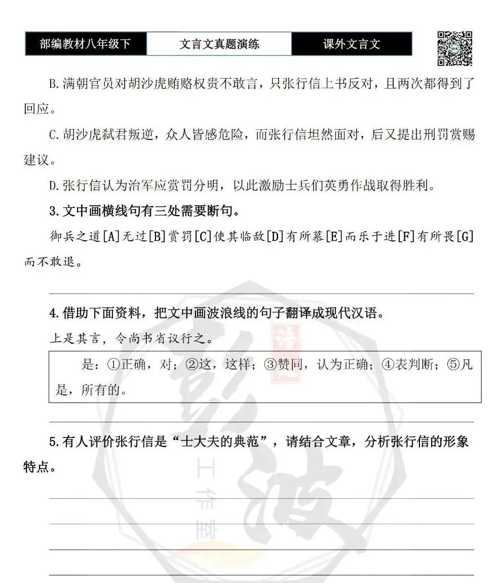 【古诗文真题演练复习】八年级下-18《课外文言文阅读》(30套)(15元) 第14张