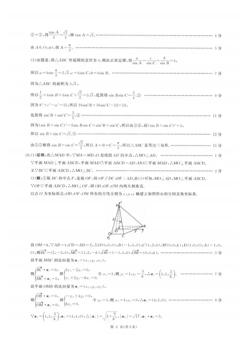 2026山西高考适应性模拟考试(全科) 第17张
