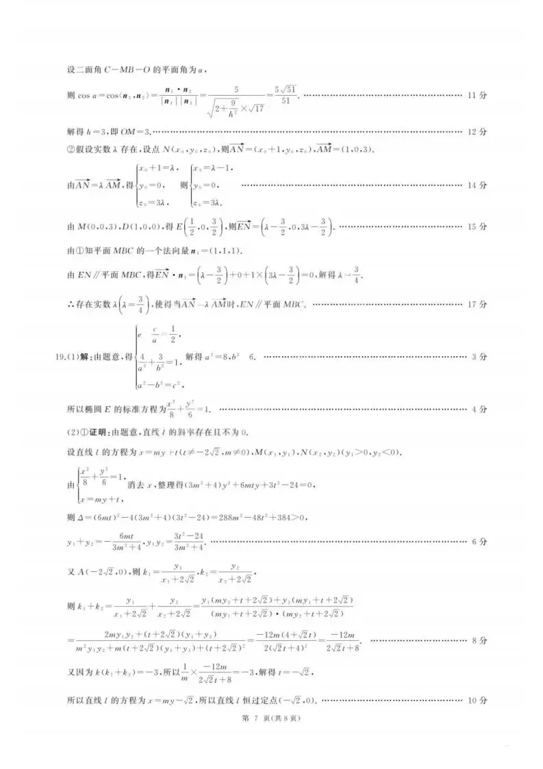 2026山西高考适应性模拟考试(全科) 第18张