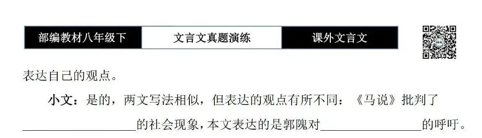 【古诗文真题演练复习】八年级下-18《课外文言文阅读》(30套)(15元) 第16张