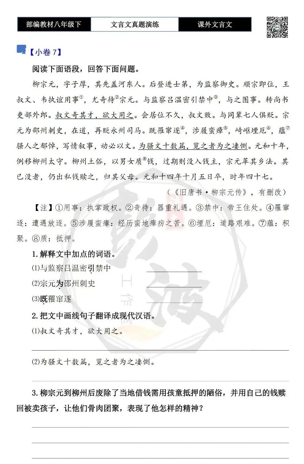 【古诗文真题演练复习】八年级下-18《课外文言文阅读》(30套)(15元) 第17张