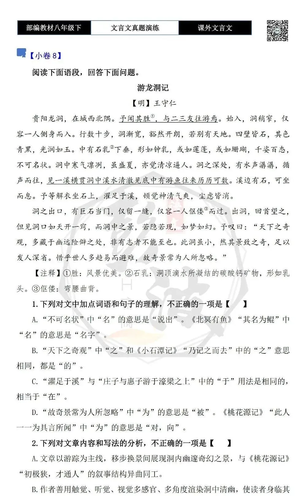【古诗文真题演练复习】八年级下-18《课外文言文阅读》(30套)(15元) 第18张