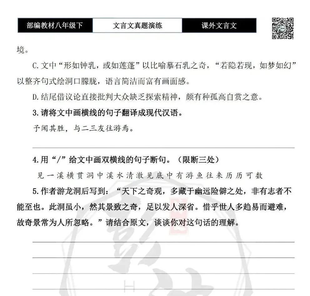 【古诗文真题演练复习】八年级下-18《课外文言文阅读》(30套)(15元) 第19张