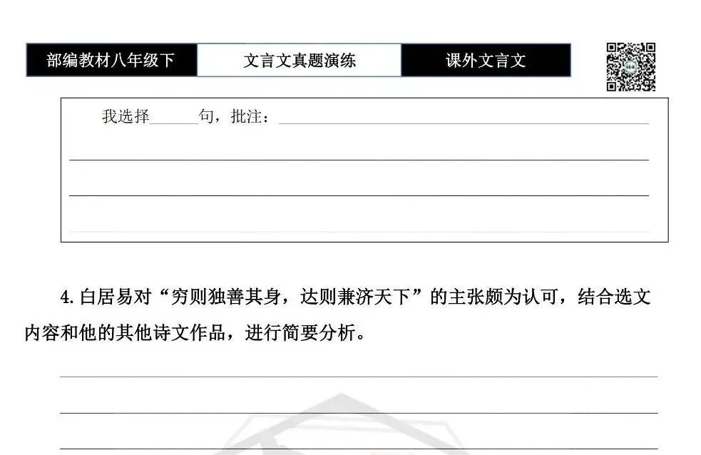 【古诗文真题演练复习】八年级下-18《课外文言文阅读》(30套)(15元) 第23张