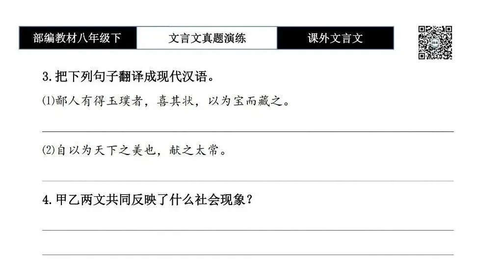 【古诗文真题演练复习】八年级下-18《课外文言文阅读》(30套)(15元) 第25张