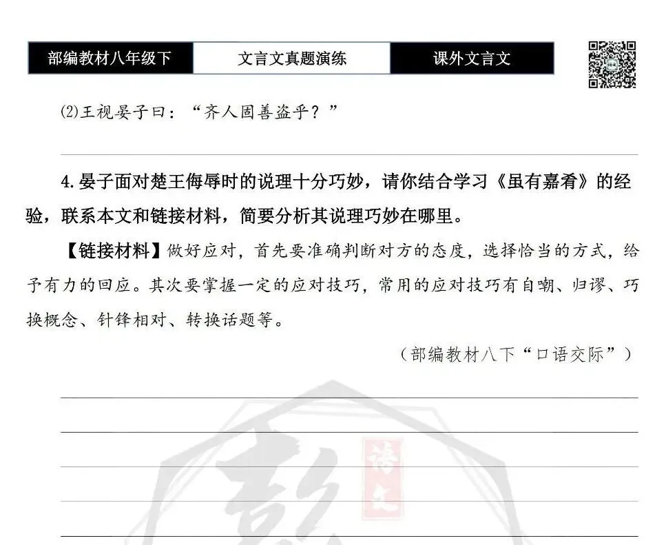 【古诗文真题演练复习】八年级下-18《课外文言文阅读》(30套)(15元) 第27张