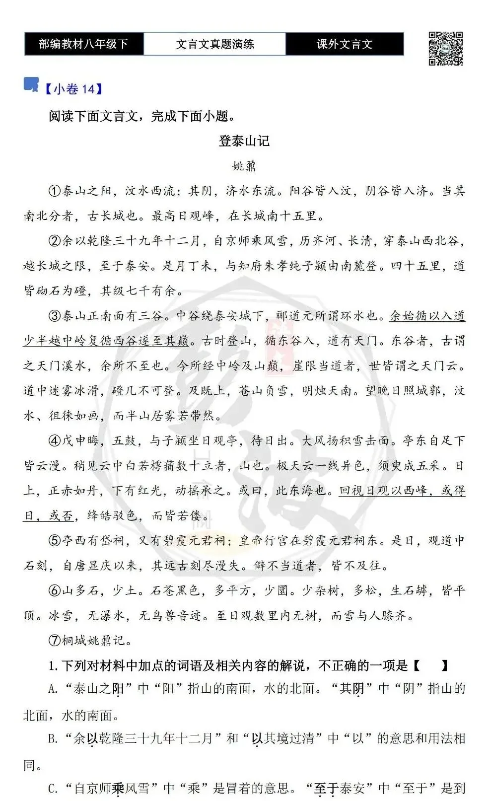 【古诗文真题演练复习】八年级下-18《课外文言文阅读》(30套)(15元) 第29张