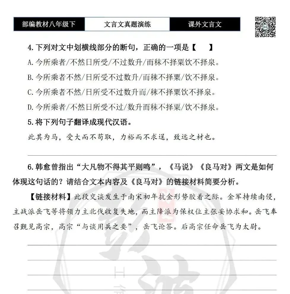 【古诗文真题演练复习】八年级下-18《课外文言文阅读》(30套)(15元) 第32张