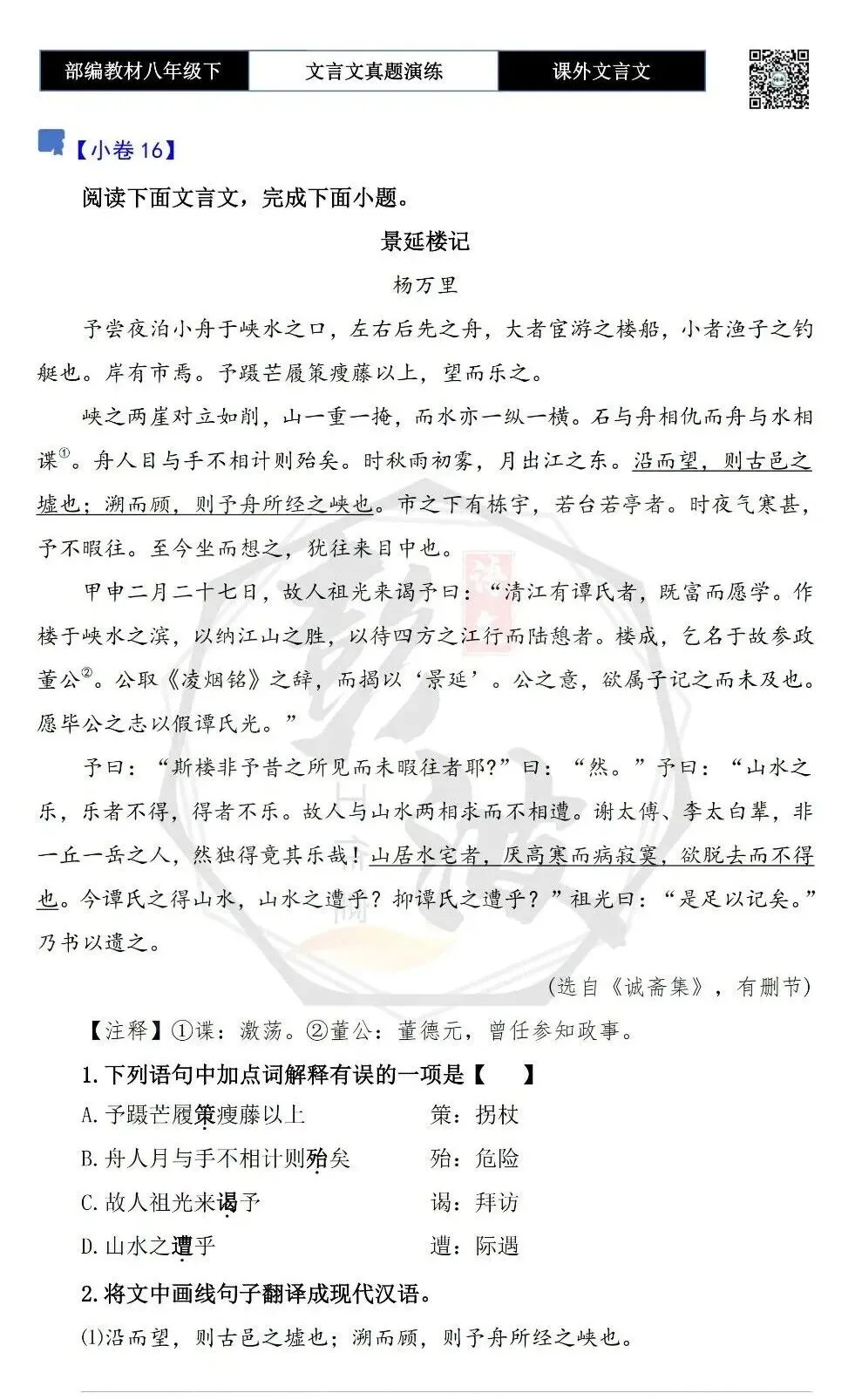 【古诗文真题演练复习】八年级下-18《课外文言文阅读》(30套)(15元) 第33张