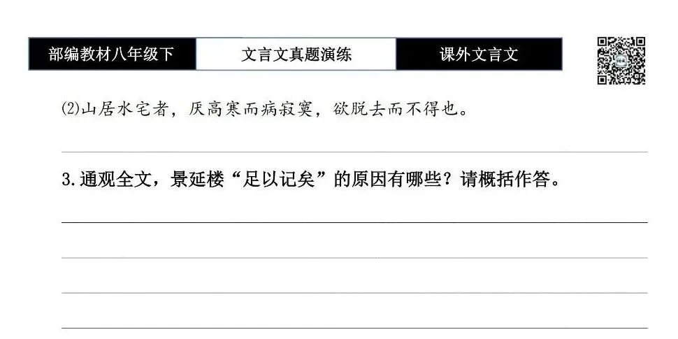 【古诗文真题演练复习】八年级下-18《课外文言文阅读》(30套)(15元) 第34张