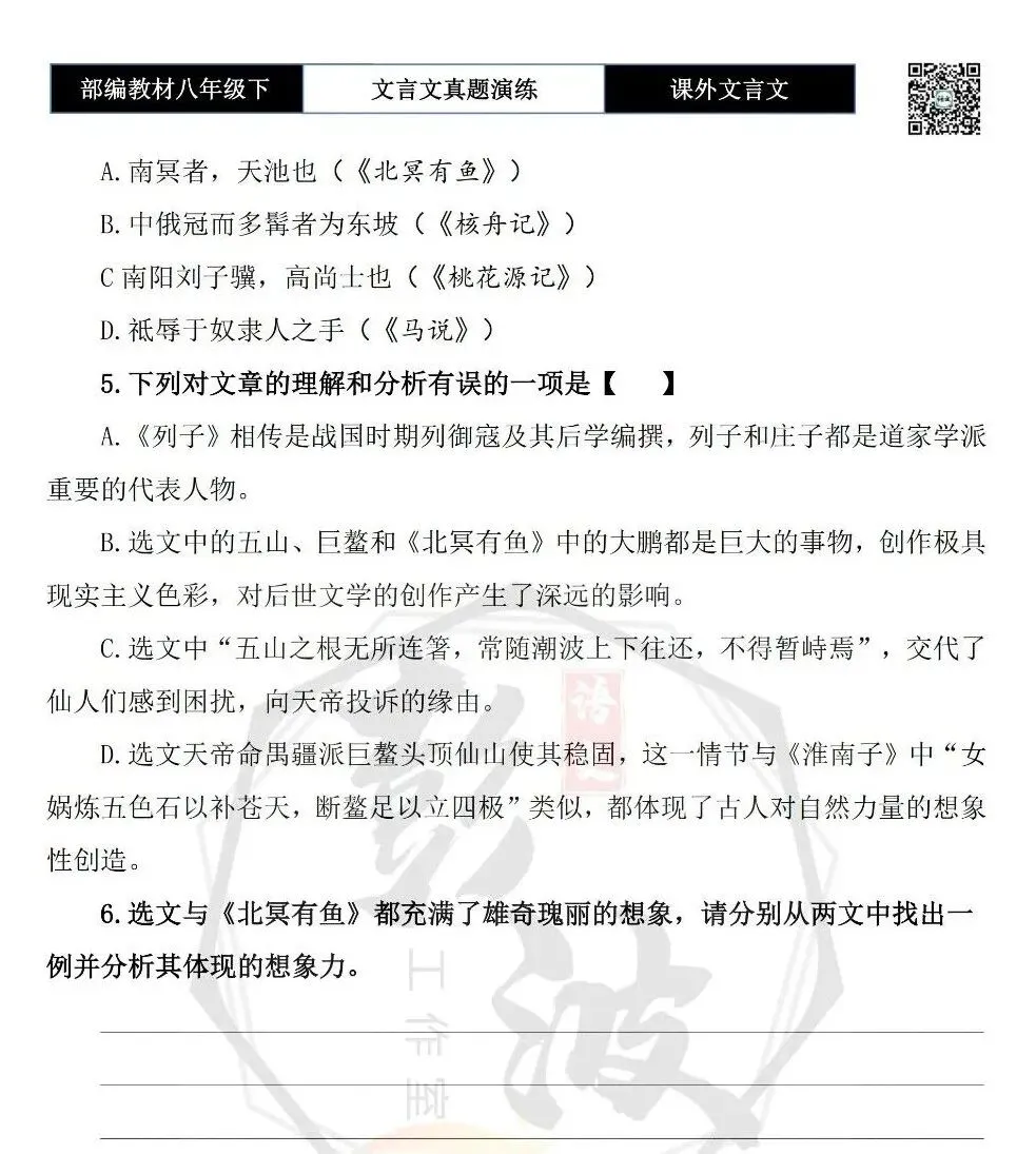 【古诗文真题演练复习】八年级下-18《课外文言文阅读》(30套)(15元) 第36张