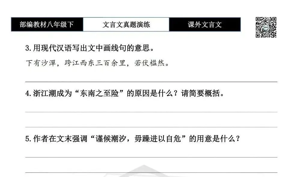 【古诗文真题演练复习】八年级下-18《课外文言文阅读》(30套)(15元) 第38张
