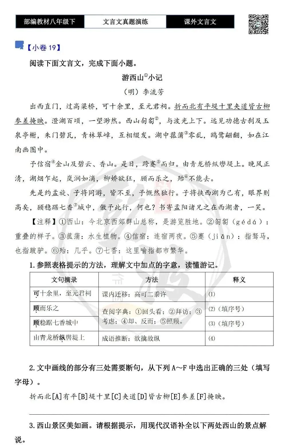 【古诗文真题演练复习】八年级下-18《课外文言文阅读》(30套)(15元) 第39张