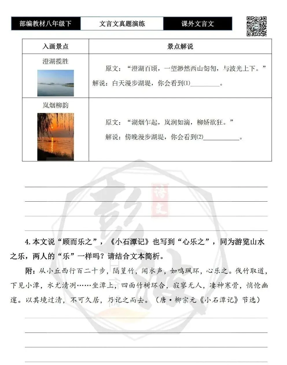 【古诗文真题演练复习】八年级下-18《课外文言文阅读》(30套)(15元) 第40张