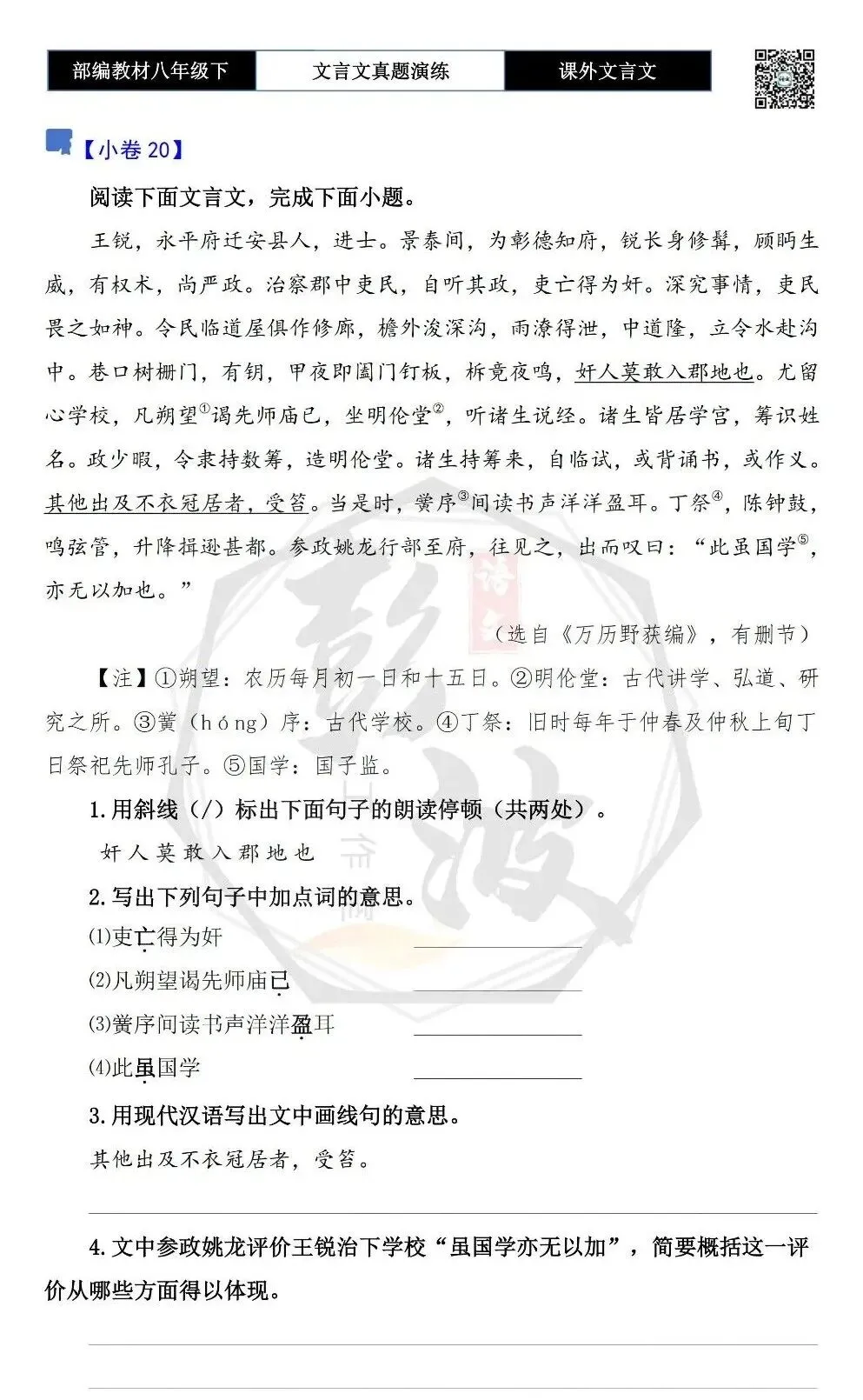 【古诗文真题演练复习】八年级下-18《课外文言文阅读》(30套)(15元) 第41张