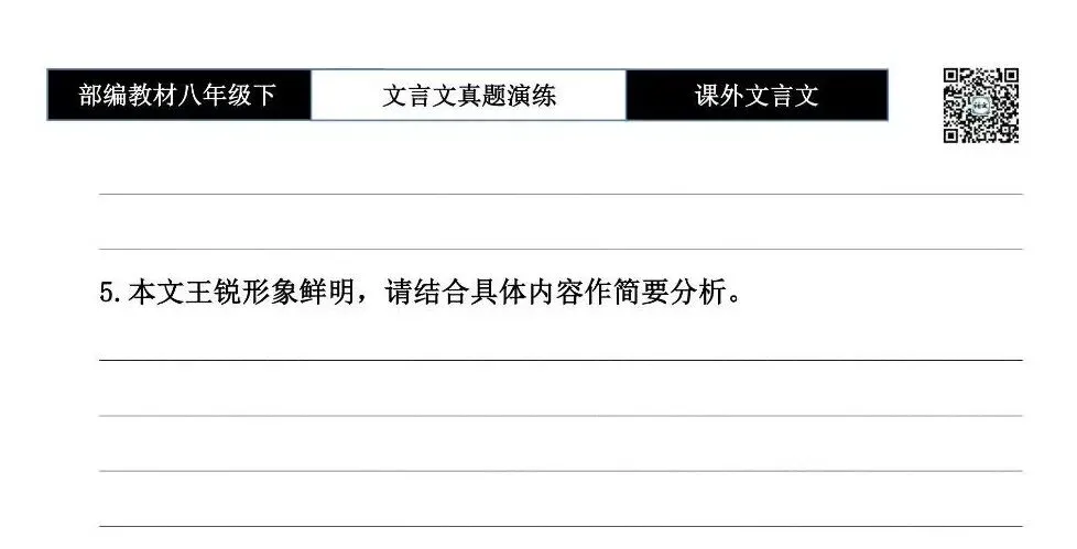 【古诗文真题演练复习】八年级下-18《课外文言文阅读》(30套)(15元) 第42张