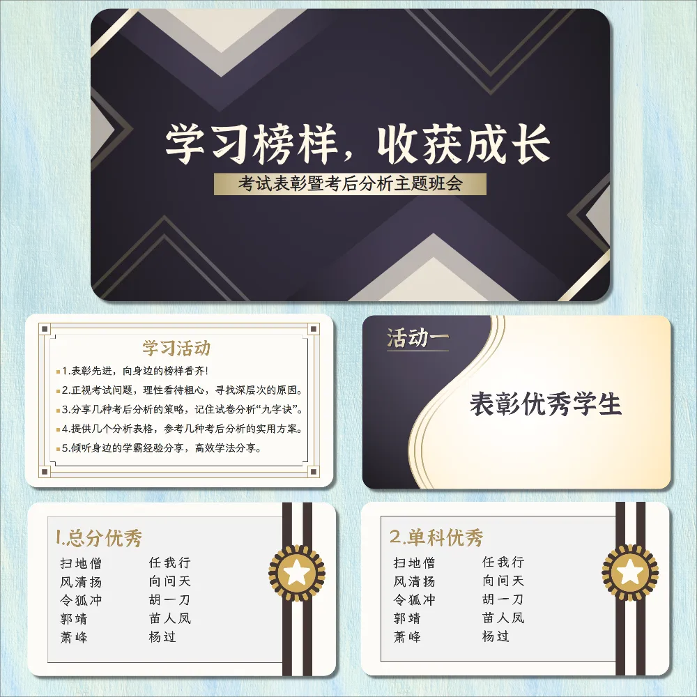 厉害的班主任期中考后这样分析——考后表彰考试分析总结主题班会 第2张