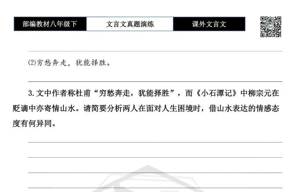 【古诗文真题演练复习】八年级下-18《课外文言文阅读》(30套)(15元) 第44张