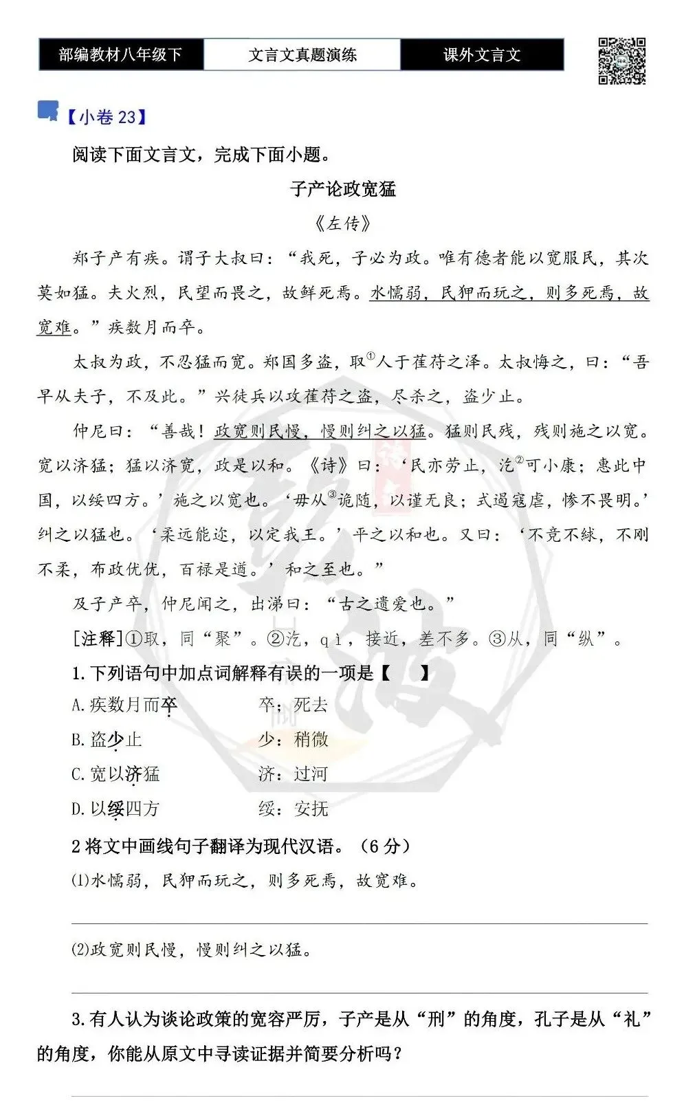 【古诗文真题演练复习】八年级下-18《课外文言文阅读》(30套)(15元) 第46张