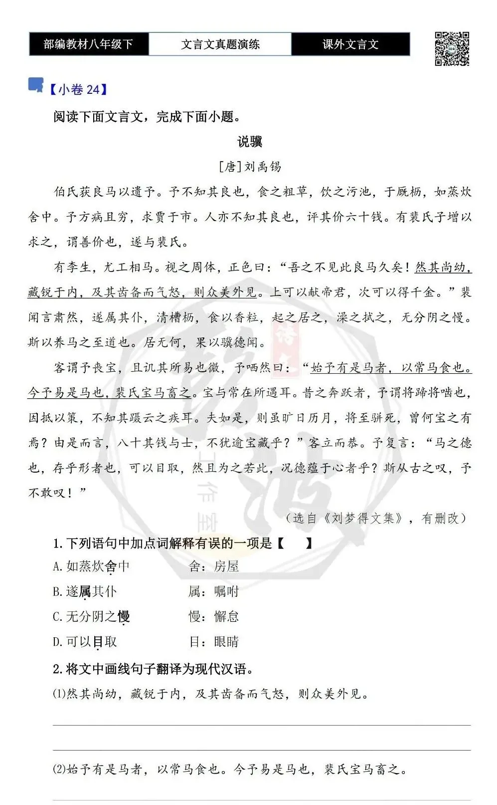 【古诗文真题演练复习】八年级下-18《课外文言文阅读》(30套)(15元) 第48张