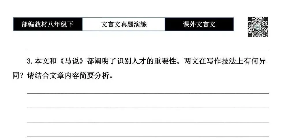 【古诗文真题演练复习】八年级下-18《课外文言文阅读》(30套)(15元) 第49张