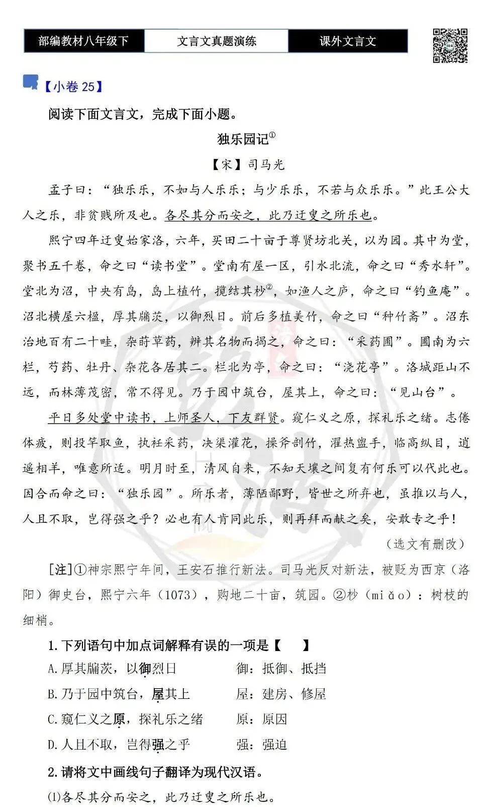 【古诗文真题演练复习】八年级下-18《课外文言文阅读》(30套)(15元) 第50张
