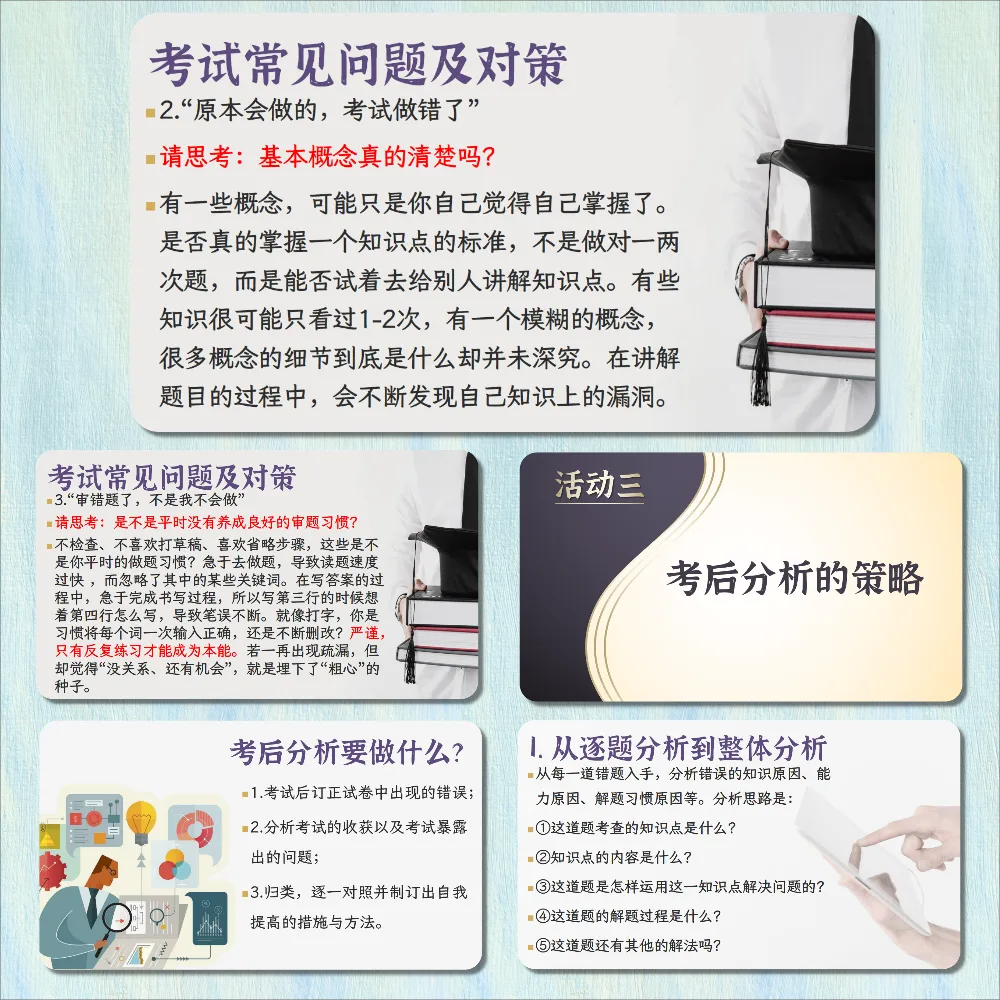 厉害的班主任期中考后这样分析——考后表彰考试分析总结主题班会 第4张