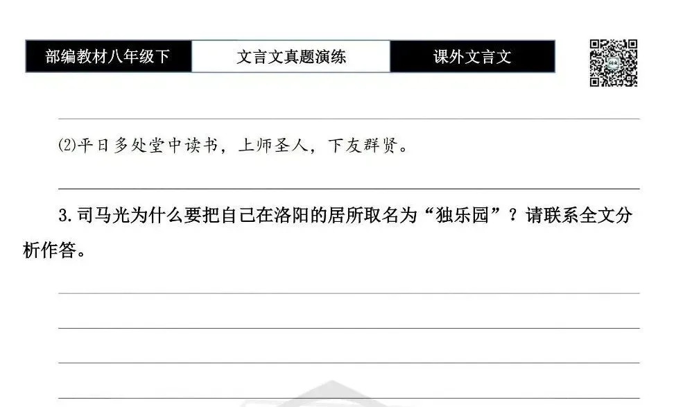 【古诗文真题演练复习】八年级下-18《课外文言文阅读》(30套)(15元) 第51张