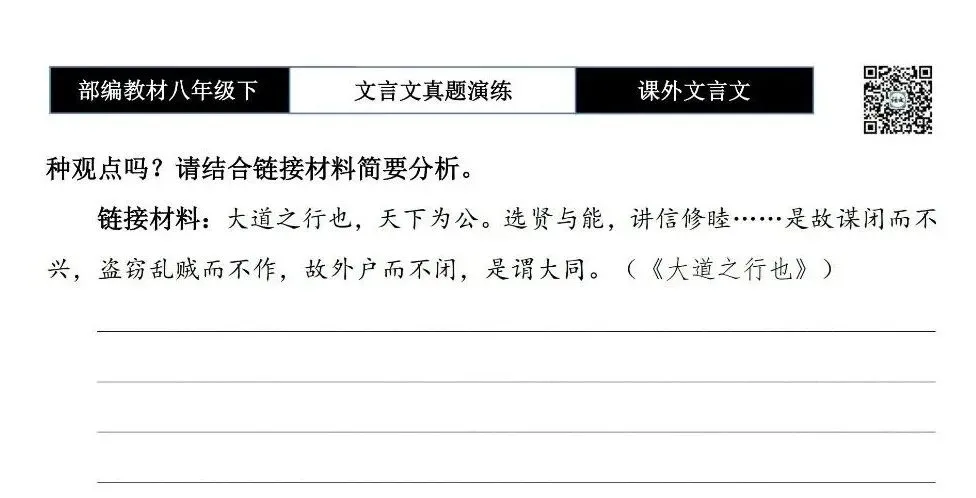 【古诗文真题演练复习】八年级下-18《课外文言文阅读》(30套)(15元) 第53张