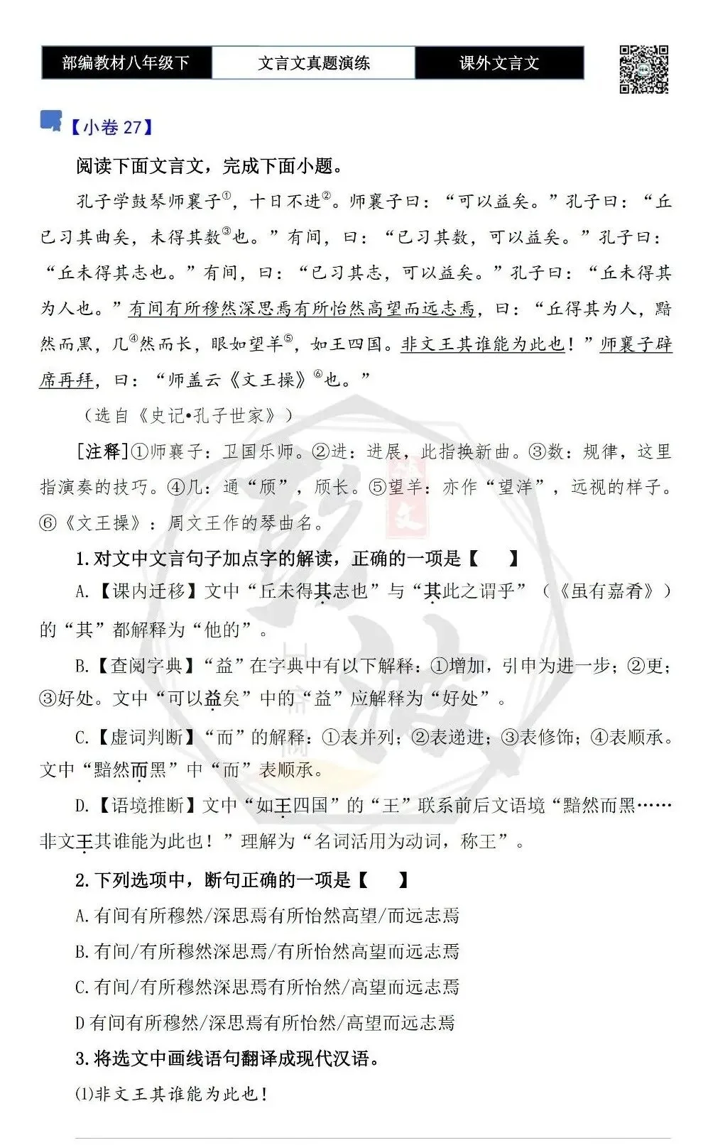 【古诗文真题演练复习】八年级下-18《课外文言文阅读》(30套)(15元) 第54张