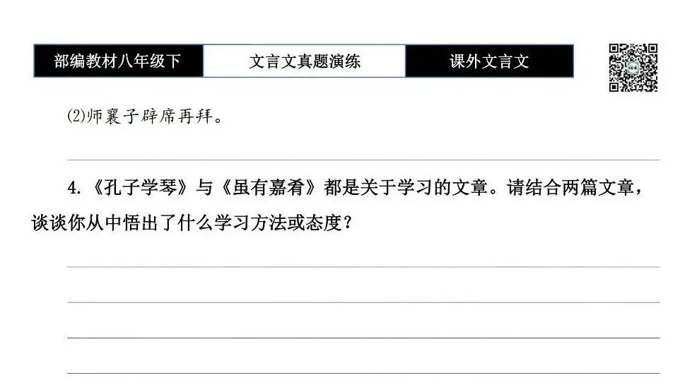 【古诗文真题演练复习】八年级下-18《课外文言文阅读》(30套)(15元) 第55张