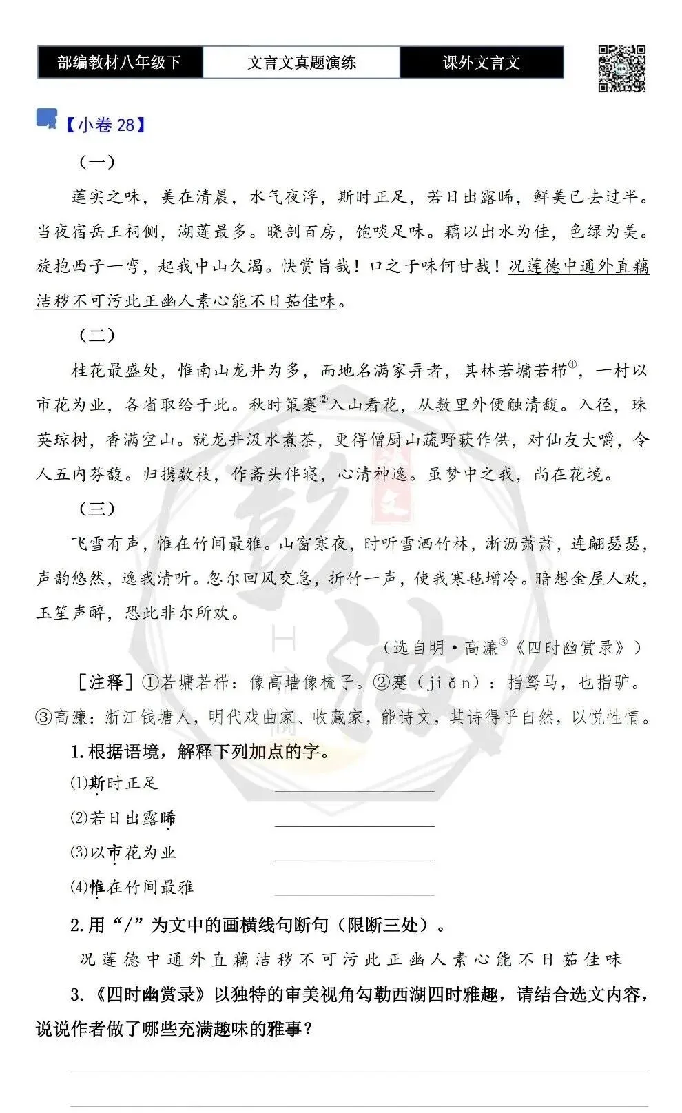 【古诗文真题演练复习】八年级下-18《课外文言文阅读》(30套)(15元) 第56张