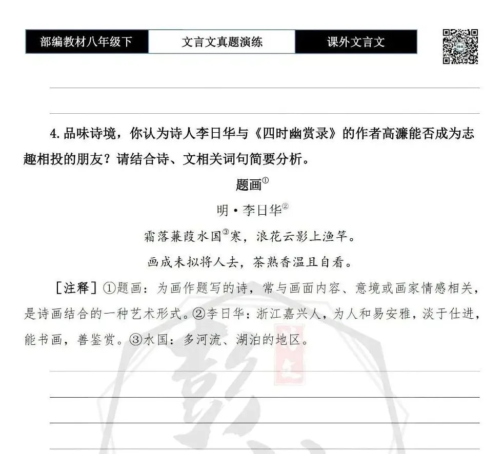 【古诗文真题演练复习】八年级下-18《课外文言文阅读》(30套)(15元) 第57张