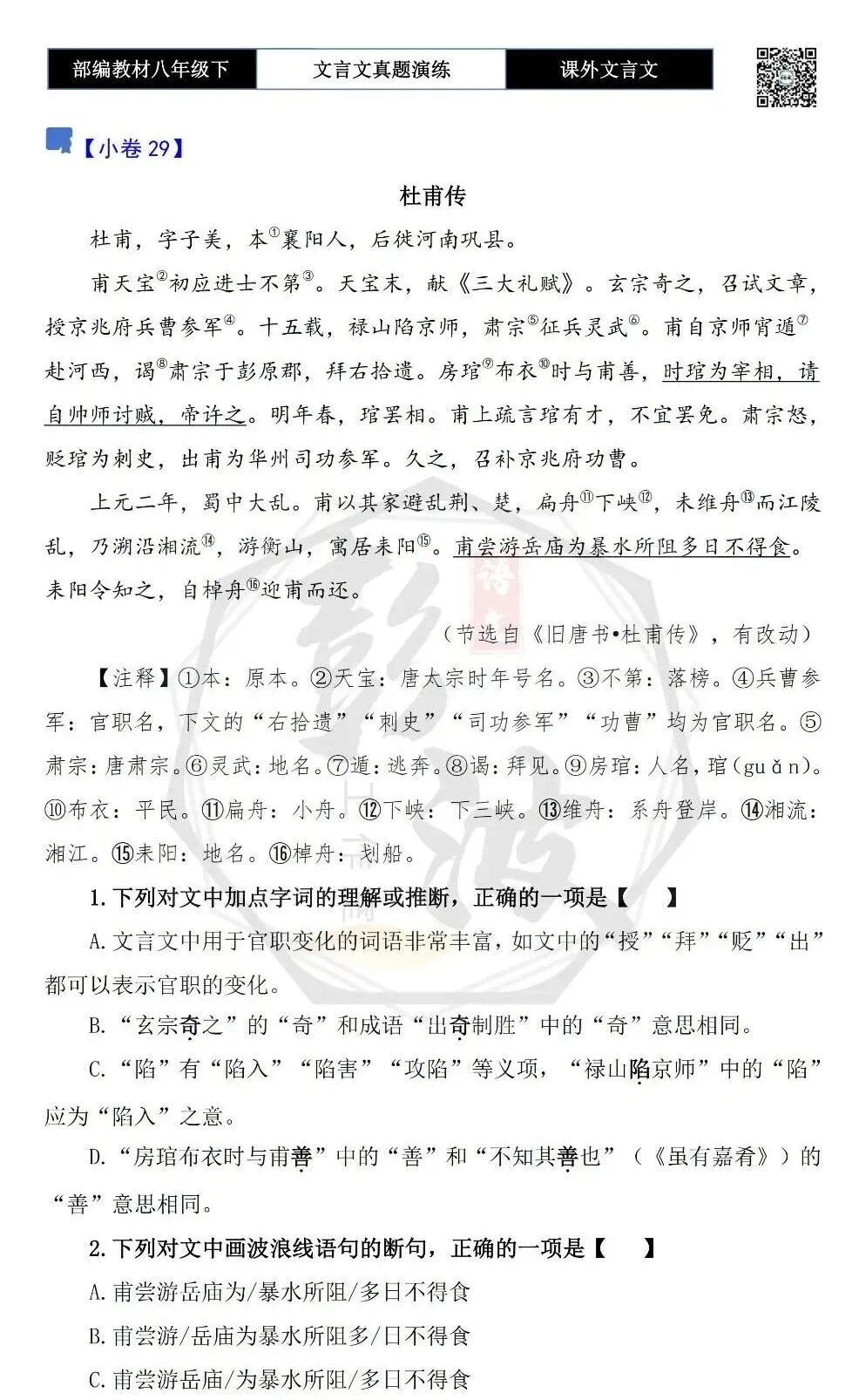 【古诗文真题演练复习】八年级下-18《课外文言文阅读》(30套)(15元) 第58张
