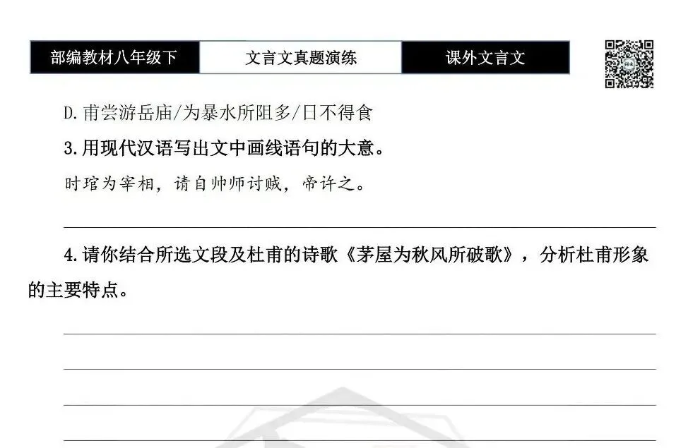 【古诗文真题演练复习】八年级下-18《课外文言文阅读》(30套)(15元) 第59张